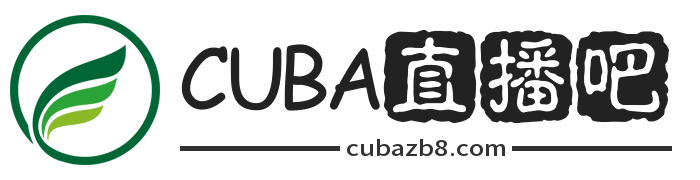 CUBA直播吧