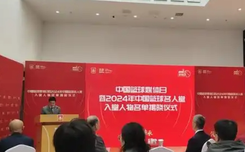 2024年中国篮球名人堂名单公布，什么人才有资格进入名人堂？